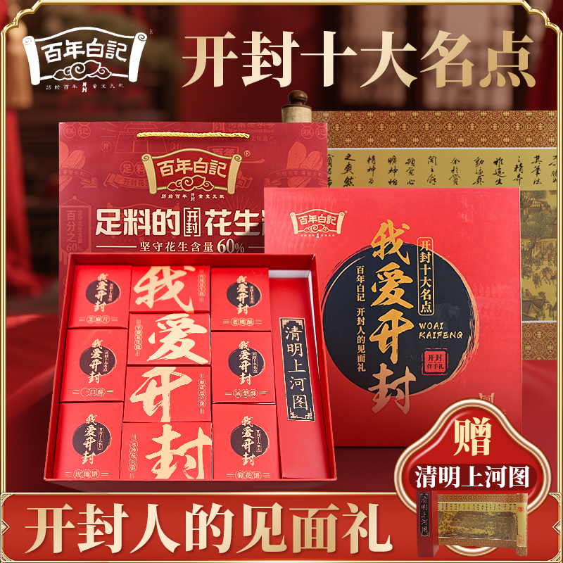 百年白记十大名点礼盒装1460g