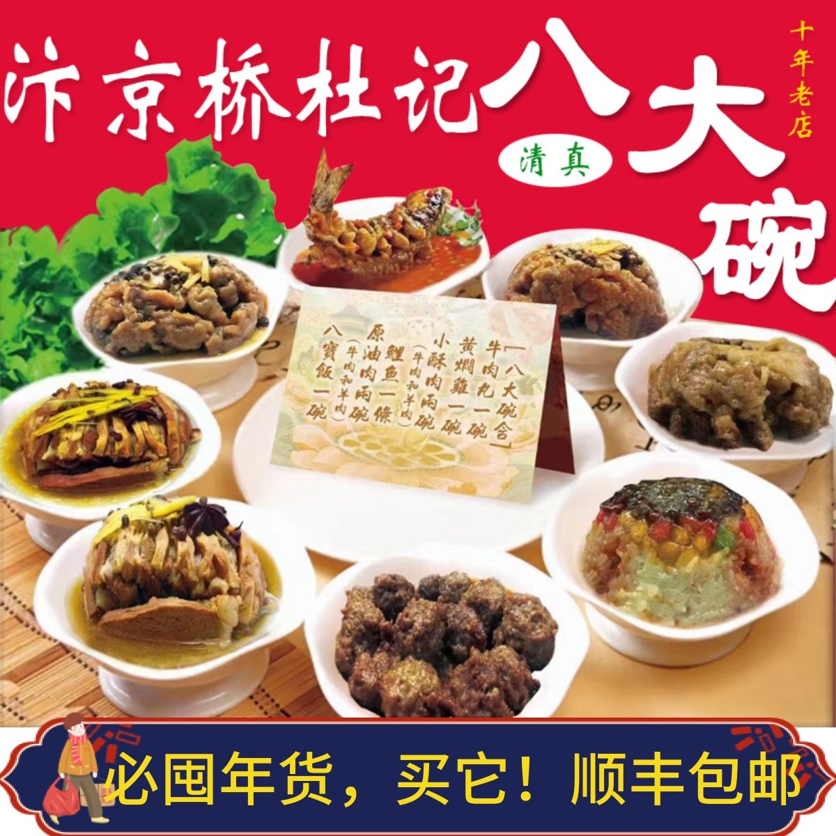 河南开封寺门八大碗清真礼盒装年夜饭传统蒸扣碗熟食年货顺丰包邮,水产肉类/新鲜蔬果/熟食,水煮肉类,淘宝优惠券,粉丝福利购,淘宝优惠卷