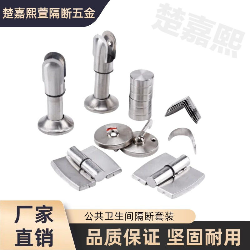卫生间公共隔断五金配件