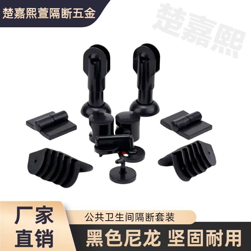 公共卫生间隔断配件套装