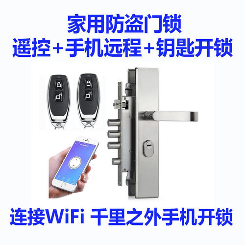 华泰手机远程智能门锁防盗门锁
