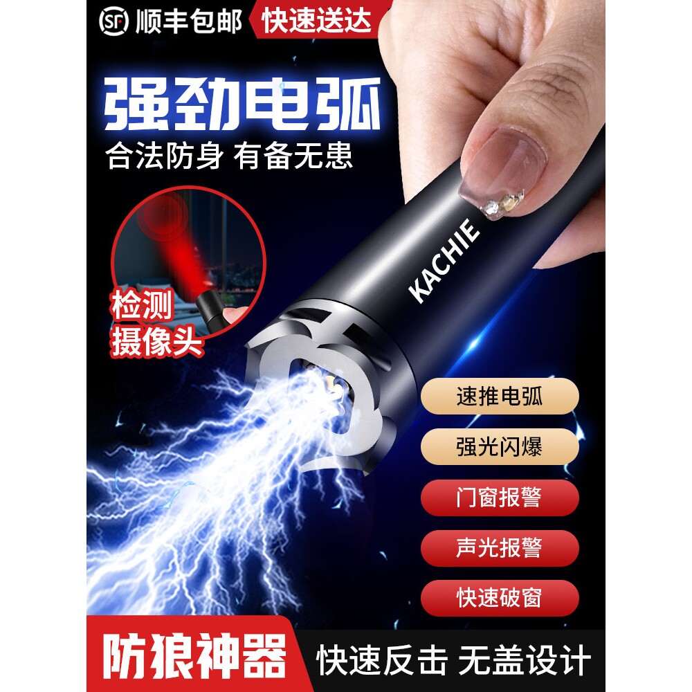 德国进口女生防身武器自卫工具女士防狼神器随身防坏人电弧棍报警