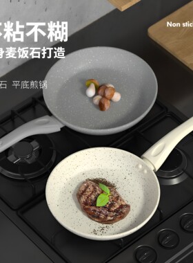 日本进口麦饭石平底锅不粘锅小煎锅小锅迷你家用煎蛋锅电磁炉专用