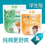 倍丝柔 Детское нижнее белье для школьников и студентов, трусы, шорты