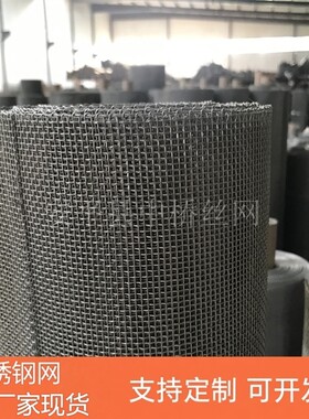 304不锈钢丝网编织筛网工业滤网