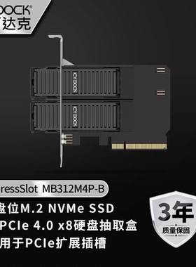 艾西达克2盘位转换卡M.2 NVMe SSD硬盘盒PCIe4.0抽取盒MB312M4P-B
