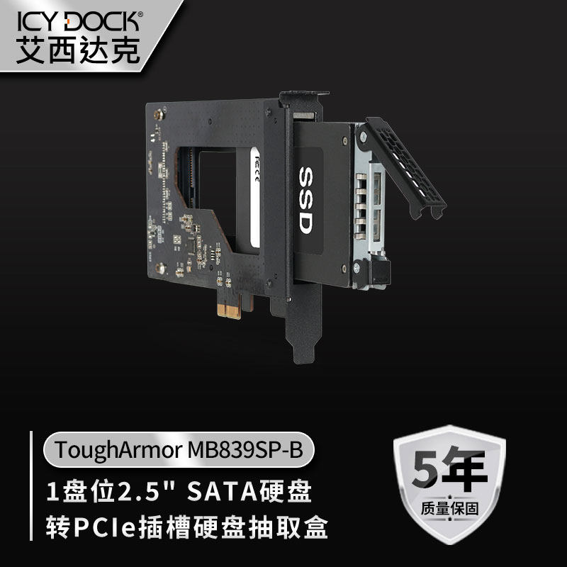 ICY DOCK PCIe硬盘盒2.5英寸SATA硬盘内置热插拔可抽取MB839SP-B