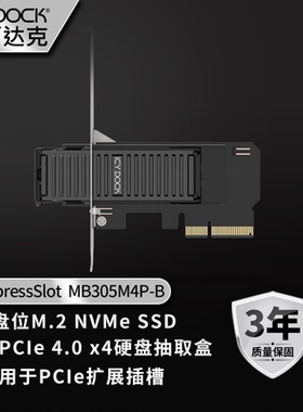 艾西达克 M.2 NVMe SSD转PCIe4.0硬盘扩展卡硬盘抽取盒MB305M4P-B
