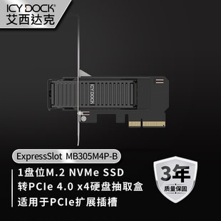 SSD转PCIe4.0硬盘扩展卡硬盘抽取盒MB305M4P NVMe M.2 艾西达克
