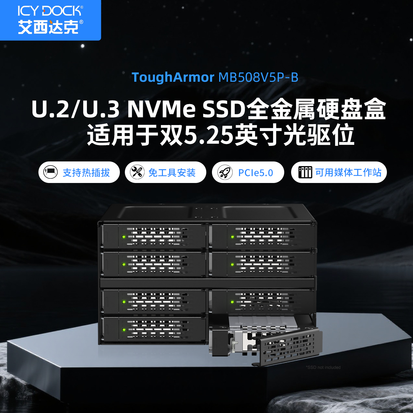 ICY DOCK8盘位U2/U3 NVMe全金属硬盘柜PCIe5.0可热插拔MB508V5P-B