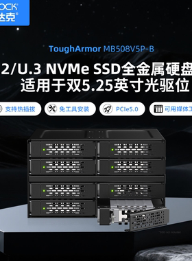 ICY DOCK8盘位U2/U3 NVMe全金属硬盘柜PCIe5.0可热插拔MB508V5P-B