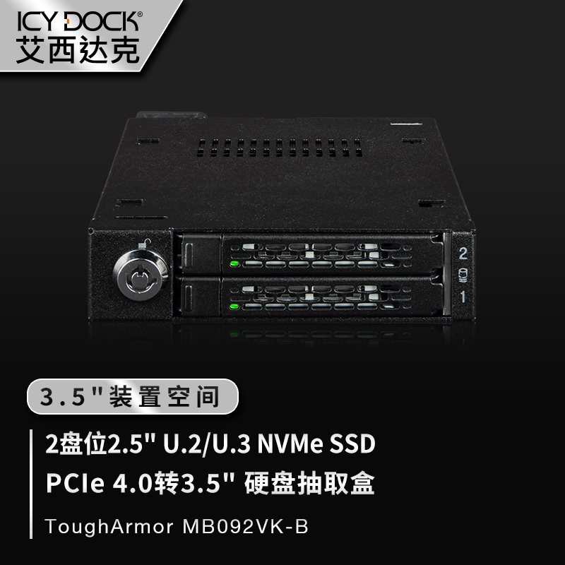 ICYDOCKU.2NVNe硬盘抽取盒