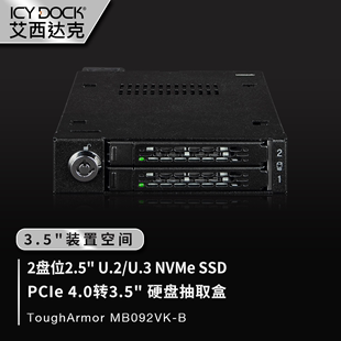 内置抽取盒MB092VK ICY PCIe U.3 4.0 NVMe DOCK固态硬盘盒U.2