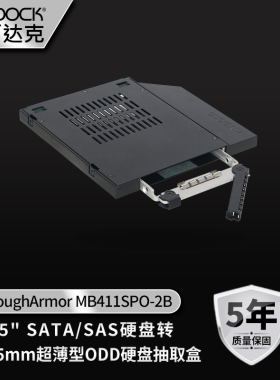 ICY DOCK 9.5mm薄型光驱位SSD硬盘托架热插拔硬盘盒MB411SPO-2B