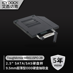 DOCK ICY 9.5mm薄型光驱位SSD硬盘托架热插拔硬盘盒MB411SPO