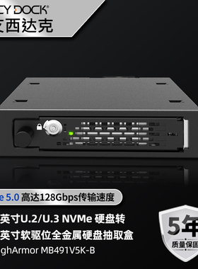 艾西达克U.2/U.3 NVMe PCIe 5.0硬盘抽取盒转3.5软驱位MB491V5K-B