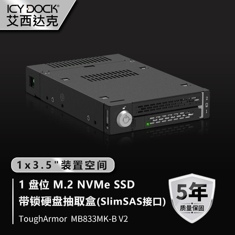 ICY DOCK M.2 NVMe硬盘抽取盒冷插拔转3.5英寸软驱位MB833MK-B V2
