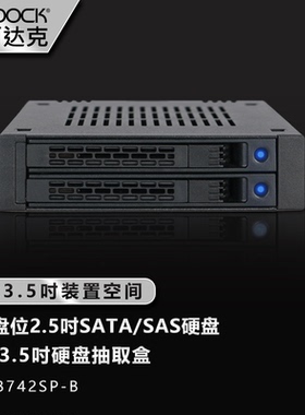 ICY DOCK 硬盘盒2.5寸2盘位软驱位免工具热插拔抽取盒MB742SP-B