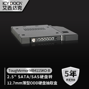 ICY 12.7mm薄型光驱位SSD硬盘热插拔硬盘盒带锁MB411SKO DOCK