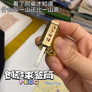 创意金属求签筒钥匙扣求签开运手机书包挂件个性转好运情侣钥匙圈