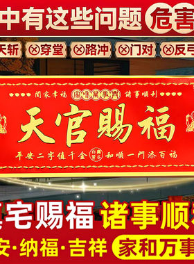 铝合金貔貅天官赐福自粘门贴