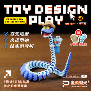 盖瑞蛇关节灵活可摆造型动物城3D打印电影周边网红桌搭摆件礼物