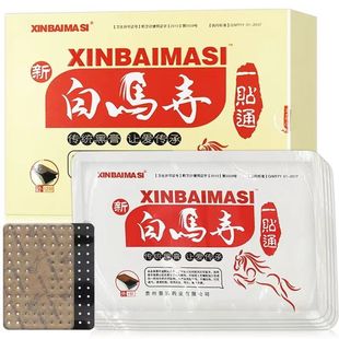 拍5盒送12贴新白马寺膏贴传统黑膏新白马寺一贴通膏药不带包装盒