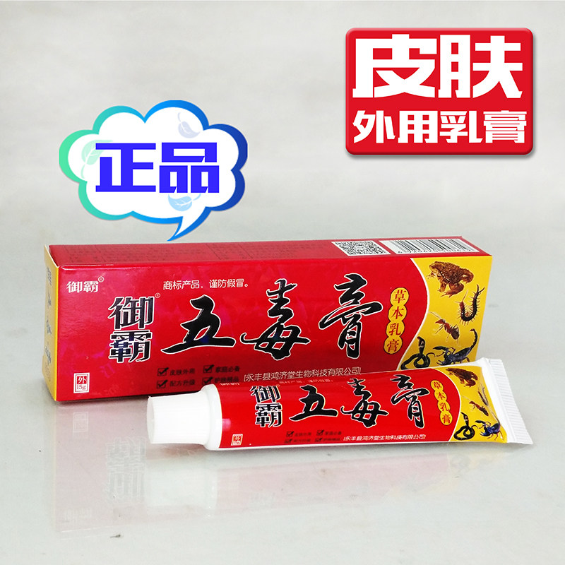 御霸五毒膏成人皮肤痒外用大腿内侧止痒鱼鳞蛇皮肤干燥外用护肤膏