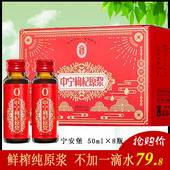 宁安堡枸杞原浆宁夏鲜榨新鲜枸杞汁正宗苟杞原浆原液瓶装 8瓶 50ml