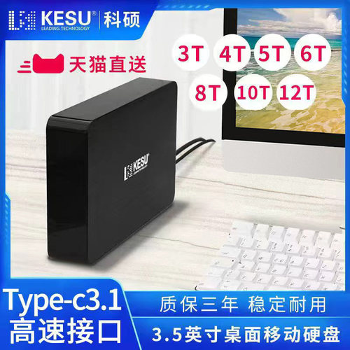 科硕5TB高速移动硬盘大容量