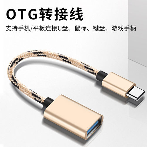 安卓手机micro转接线OTGtype
