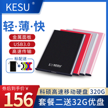 科硕320g移动硬盘手机电脑500g外置USB3.0高速1tb照片资料2TB备份