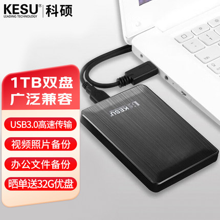 科硕移动硬盘1t外置单机游戏ps4存储2t连手机机械存储mac加密硬盘
