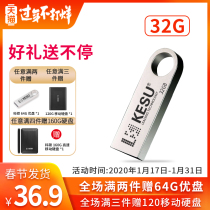科硕32g高速优盘随身金属迷你学生手机电脑64G车载USB2.0资料存储