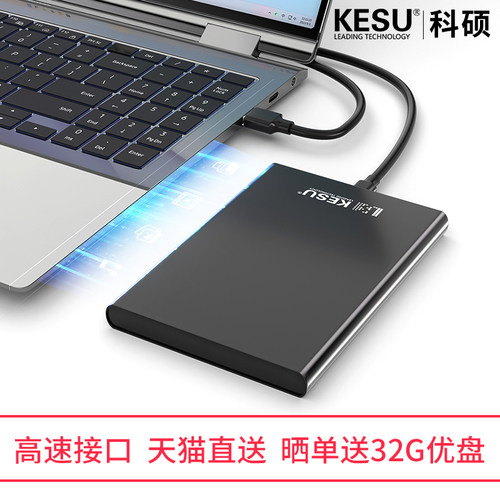 科硕500G移动硬盘电脑硬盘金属