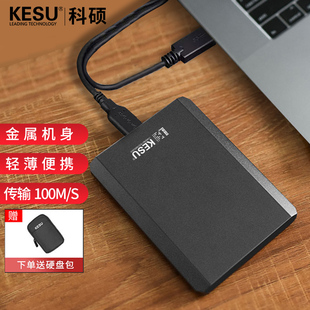 科硕移动硬盘1t手机硬盘320g外置机械2t高速机械硬盘加密500g硬盘