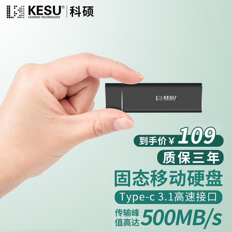 科硕移动硬盘固态256g手机电脑SSD高速128g照片资料外置存储512g使用感如何?