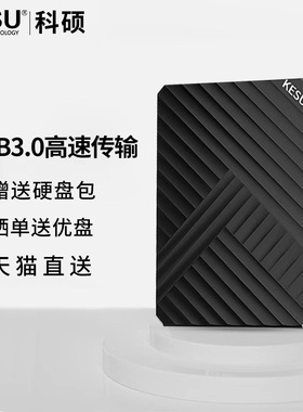 科硕2TB移动硬盘连手机电脑高速500g硬盘1TB加密机械硬盘320G