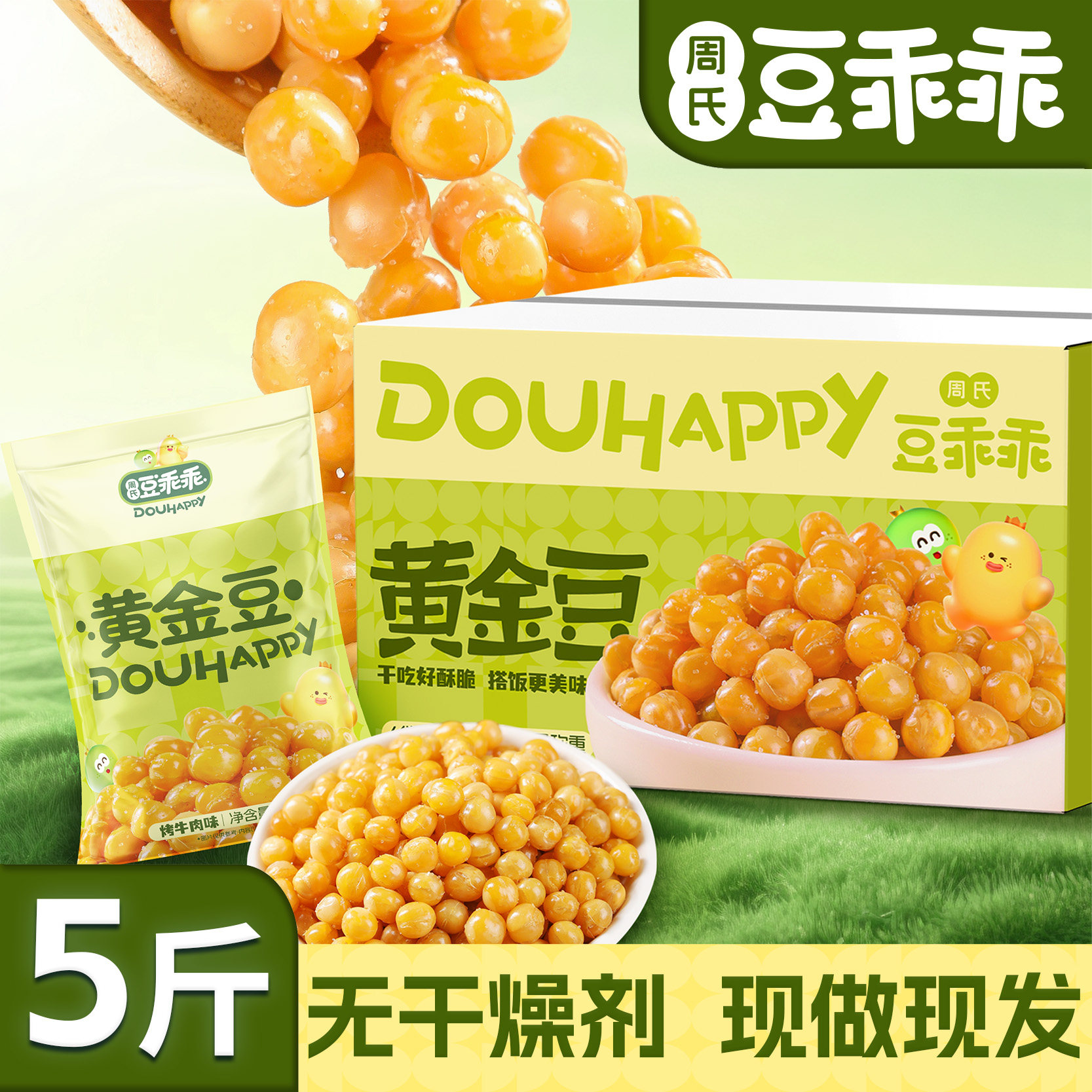 黄金豆商用油炸香酥豌豆5斤装整箱装散装零食下酒菜香酥豌豆批发,零食/坚果/特产,豆类制品,淘宝优惠券,粉丝福利购,淘宝优惠卷