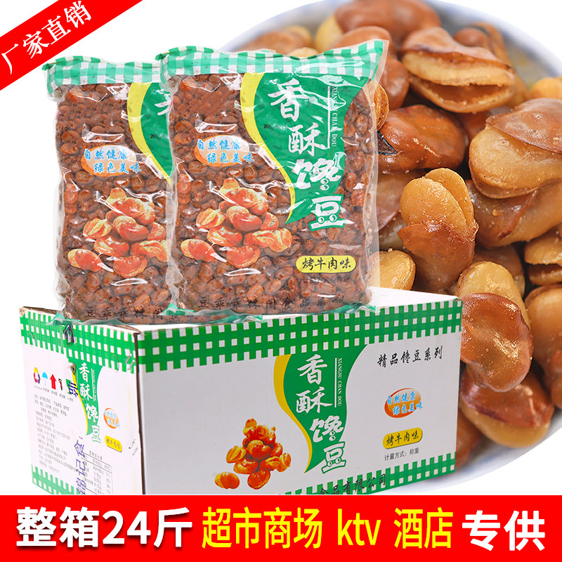 香酥蚕豆兰花豆散装下酒菜整箱24斤牛肉味原味馋豆零食干活批发