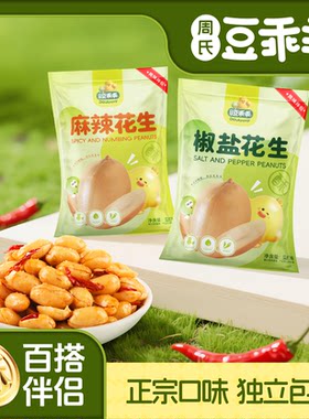 椒盐花生米5斤新货下酒菜商用批发香油炸酥香辣熟炒货零食小吃