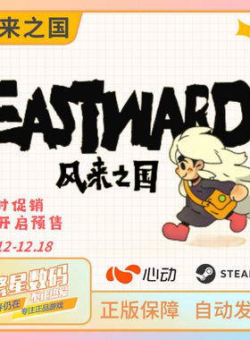 Steam官方正版国区激活码CDKey 风来之国 Eastward