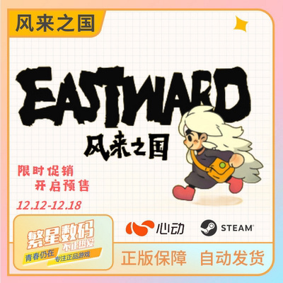 steam国区激活码风来之国key