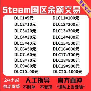 不是充值卡 余额交易 5分钟到账 steam国区余额交易 钱包充值余额csgo钥匙 72折起余额交易
