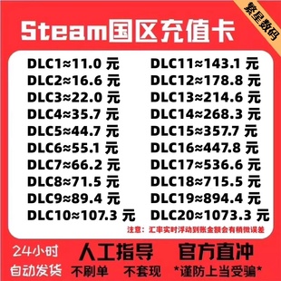 自动秒发】中国区steam钱包充钱码余额充值卡点卡黑神话悟空csgo