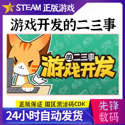 steam游戏开的的二三事CDK经营