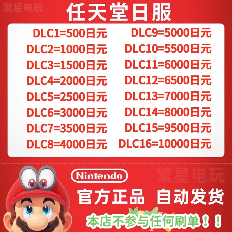 任天堂Switch日区点卡NS/eshop日本Nintendo日服预付卡充值卡礼品卡点卷500/1000/1500/2000/3000/4000/日元-封面