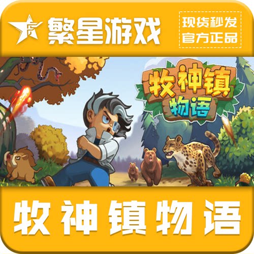 steam牧神镇物语激活码
