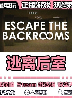 steam 逃离后室 激活码CDKey Escape the Backrooms 国区 PC正版