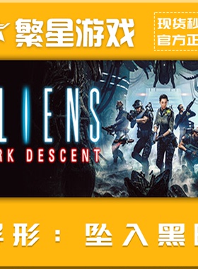 Steam正版国区CDK 异形坠入黑暗 Aliens: Dark Descent 激活码